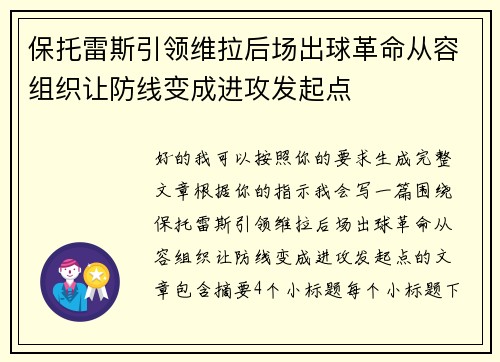 保托雷斯引领维拉后场出球革命从容组织让防线变成进攻发起点 保托雷斯引领维拉后场出球革命从容组织让防线变成进攻发起点